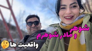 رابطه ام با خانواده ی شوهرم چجوریه؟|چجوری طلاق عاطفی نشیم؟|ولاگ هفتگی با بچه ها|سال اول بعد از بچه