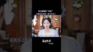 失忆了不用怕，我陪你#白月梵星#白鹿#敖瑞鵬