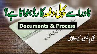 How to apply Fresh Cnic/SNIC from Nadra | New ID Card Process and Document Requirements.