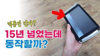 15년된 네비게이션 켜질까?