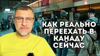 Иммиграция в Канаду закрылась или как приехать в Канаду сейчас.