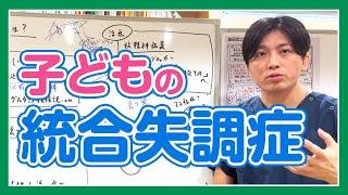 子供の統合失調症を解説します