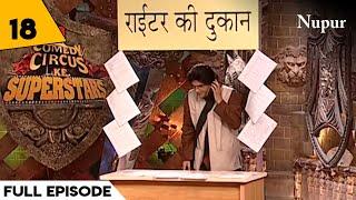 Kapil Sharma की दमदार Comedy I Comedy Circus Ke Superstar I Episode 18 I Indian Comedy Show