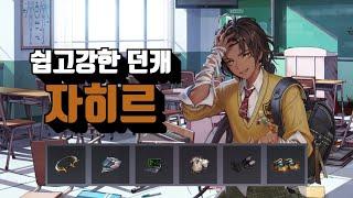 중2병 자히르 | BlackSurvival