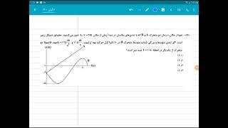 قلمچی تجربی . ۷ آبان ۱۴۰۰ . سوال ۱۸۰