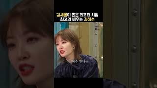 김새롬이 뽑은 리포터 시절 최고의 배우는 김혜수