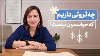 و درددل درباره جایی که من توش احساس فقر میکنم