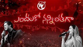 Endhuko Nanninthaga | Worship Conference-22 | Telugu Christian Song | Raj Prakash Paul | Jessy Paul