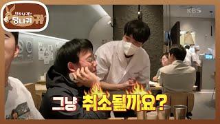 메뉴 누락에 재료 소진까지?! 직원 긴급회의 [사장님 귀는 당나귀 귀/Boss in the Mirror] | KBS 240602 방송