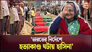 'বাবার হত্যার প্রতিশোধ নিয়ে, আর্মিকে ধ্বংস করে দিতেই এসেছিলো হাসিনা' | Sheikh Hasina | BDR