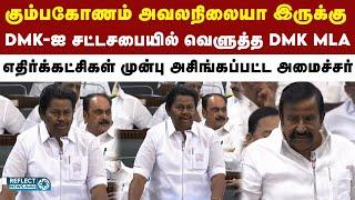 சொந்த கட்சியினரே சொன்ன புகார் - முகம் மாறிய அமைச்சர் Nehru | DMK | TN Assembly