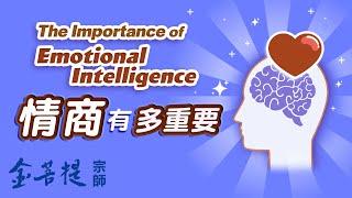 The Importance of Emotional Intelligence