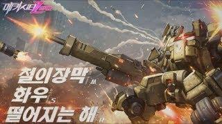 [메카시티:ZERO] 베토벤의 삼중주를 연상시키는 도치의 삼중주 SMC - super mecha champions