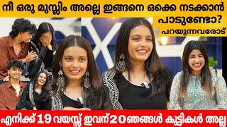 നീ ഒരു മുസ്ലിം അല്ലെ ഇങ്ങനെ ഒക്കെ നടക്കാൻ പാടുണ്ടോ?പറയുന്നവരോട് RENA FATHIMA& AALIB FAZAL INTERVIEW