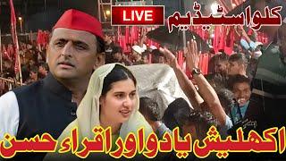 Akhilesh Yadav Live MALEGAON | Malegaon Me Iqra Hasan Live | Live streaming of Manav Samachar