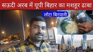 Indian Restaurant in Riyadh | Indian Food in Saudi Arabia | Saudi Vlogs video |  Sadre Vlog