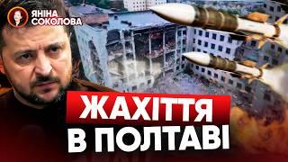 ПОЛТАВА: удар по інституту зв'язкуПРАВДА про події під м. ПОКРОВСЬК. Бутусов, Соколова