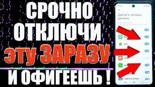 ОТКЛЮЧИ Эту Настройку ПРЯМО СЕЙЧАС на Android Телефоне Это Самая Вредная Настройка на Смартфонах !