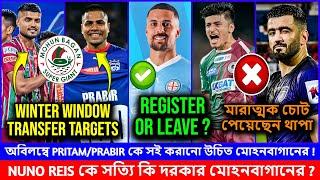 অবিলম্বে Pritam/Prabir কে সই করুক Mohun BaganThapa Serious InjuryNuno Reis কেন আছেন UNREGISTER হয়ে