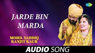 Jarde Bin Marda | Ranjit Kaur | Old Punjabi Songs | Punjabi Songs 2022