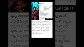 #shorts #telugu #trending #tollywoodnews #gossips #news #youtubeshorts #facts #devara  #movie #ntr