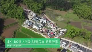 평택 청북 전원주택 철근콘크리트구조 3억대
