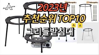 2023년 가장많이 팔릴거 같은 그리들받침대 평점 후기 추천순위 TOP10