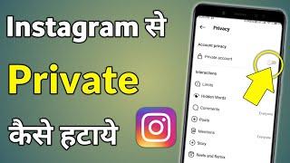 Instagram Private Kaise Hataye | Instagram Private Account Remove | Instagram Id Private To Public