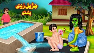 A witch's Baby  | Pashto Story in Cartoon | Cartoon Pashto  | Buner Cartoon | Khan Cartoon New video