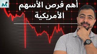 أهم فرص الأسهم الأمريكية | موسم الأرباح | سهم أوبر