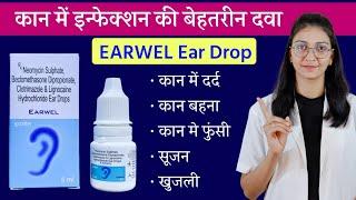 EARWEL Ear Drop uses, doses, price, side effects || Ear infection || कान में इन्फेक्शन का ईलाज