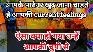 CURRENT FEELINGS OF YOUR PARTNER | TAROT CARD READING | NO TIMELESS | ALL SIGN TRUE FEELINGS |LOVE
