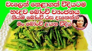 Natural Greeny Bean curry - Beans recipes -  Healthy and tasty bean curry by Kusala's Simple Life