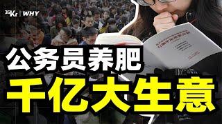 【36氪】你的“铁饭碗”，培训机构们的“聚宝盆”