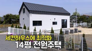 소형전원주택 || 5도2촌을 꿈꾸게 하는 세컨하우스_심플하면서 모던한 14평 전원주택을 소개합니다.   #소형주택 #세컨하우스 #목조주택 #전원주택 #단독주택