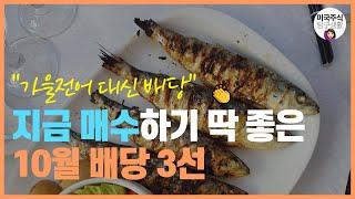 [이달의배당] 더도 말고 덜도 말고 지금 매수하기 딱 좋은 10월 배당매력주 3선 - 해즈브로, 메인캐피탈, 버라이즌