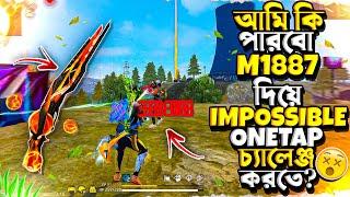 গ্র্যাডমাস্টার লবিতে M1887 দিয়ে শুধু ONETAP চ্যালেঞ্জ করতে গিয়ে লাস্ট জোনে বিপদে পরে গেলাম 