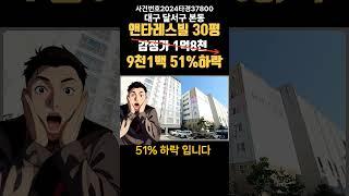 대구광역시 달서구 본동 앤타레스빌경매 (대구돈되는경매)#대구부동산경매 #대구원룸매매전문 #대구경매 #대구아파트경매