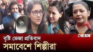 ছাত্র হত্যা মেনে নেওয়া কঠিন: অভিনেত্রী মিথিলা | Artist Community | News | Desh TV