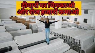 दीवार पर चिपकाओ हजारों रोज कमाओ PVC panels | WPC PANEL | Charcoal Sheet | Mosaic tiles |businessidea