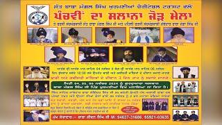 [LIVE] Khur Mania (Amritsar) Slana Jod Mela 05 Nov 2024