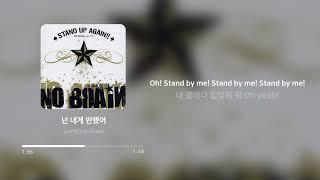 노브레인(No Brain) - 넌 내게 반했어