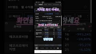 2차전지#장기투자#국내주식#에코프로#배터리#포스코홀딩스#공매도