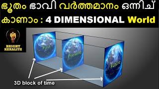 4 DIMENSIONAL World with Present Past and Future || Bright Keralite