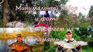 Минимальный набор и фото с Трофеем на память