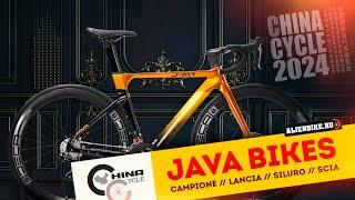 Новые велосипеды JAVA | Campione // Lancia // Rapida // Siluro // Scia / Rivale | China Cycle 2024