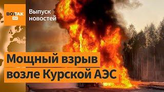 Взрывы и пожар в Курчатове. Удар по военному аэродрому в Воронежской области / Выпуск новостей