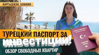 Квартиры в Алании С ВИДОМ НА МОРЕ. Турецкий паспорт за недвижимость  Апартаменты в Каргыджаке