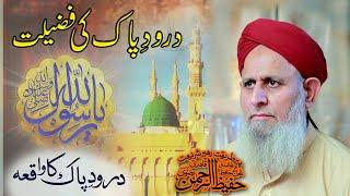 Durood e Pak Ki Fazilat | Daroode Paak Ka Waqia | Hafiz Hafeez Ur Rehman Qadri 2021