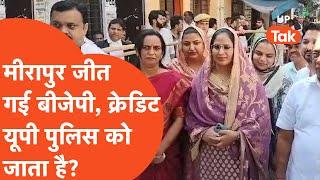 Meerapur Seat Update: मीरापुर जीत गई बीजेपी, क्रडिट यूपी पुलिस को जाता है?